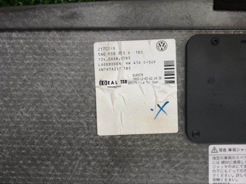 Пол багажника VOLKSWAGEN TIGUAN 2009 5N1