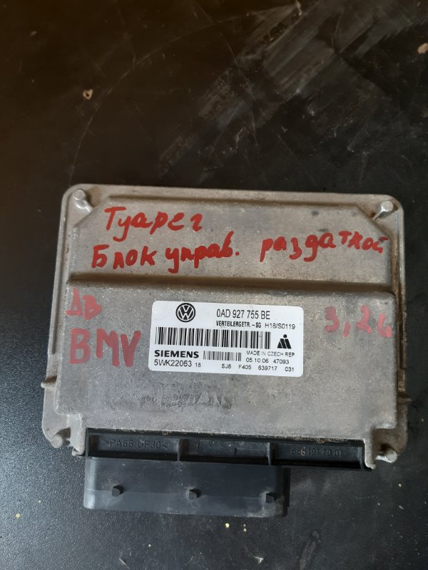 Блок управления раздаточной коробкой Volkswagen Touareg 2006 DV BMV