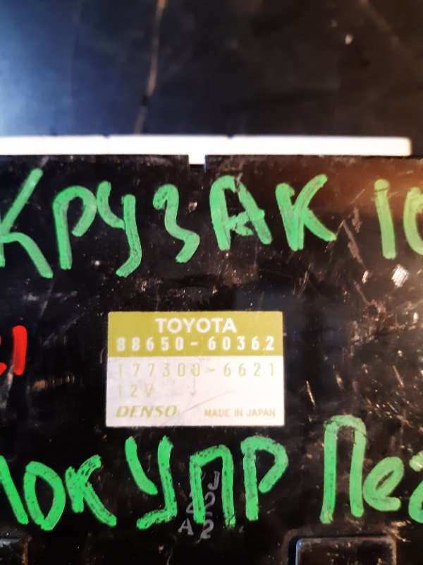 Блок управления печкой Toyota Land Cruiser 100