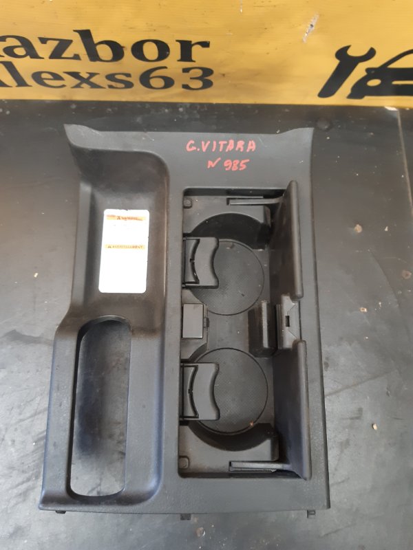 Подстаканник Suzuki Grand Vitara 2008