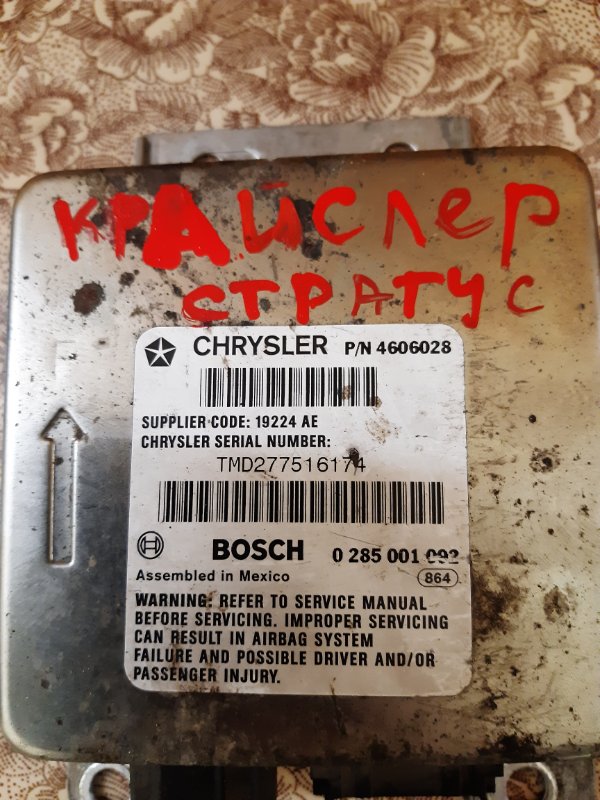 Блок управления AIR BAG Chrysler Stratus 1996