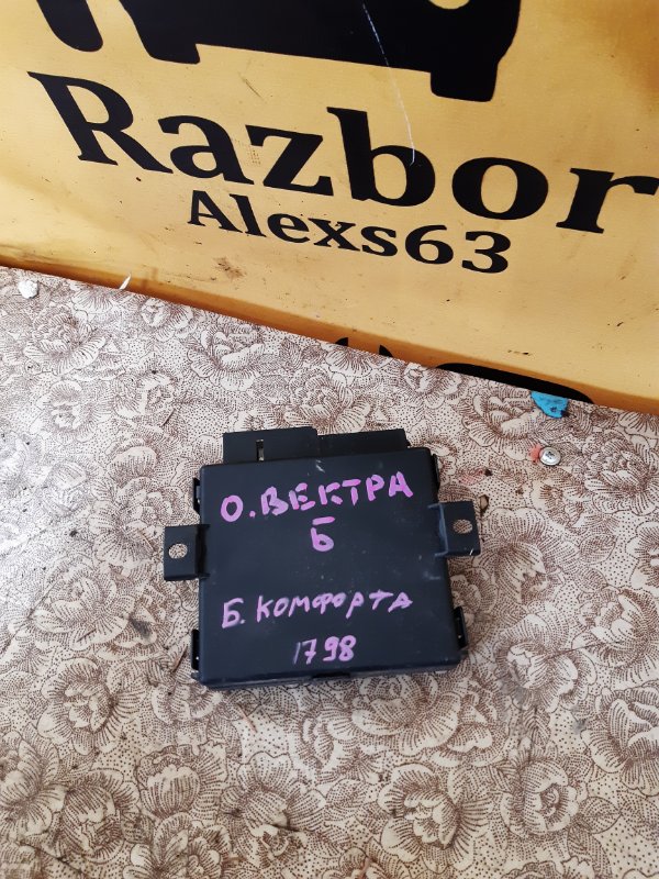 Блок комфорта Opel Vectra 2000 B