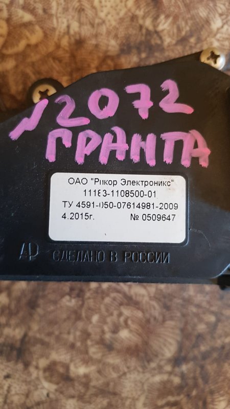 Педаль газа Lada Granta 2015