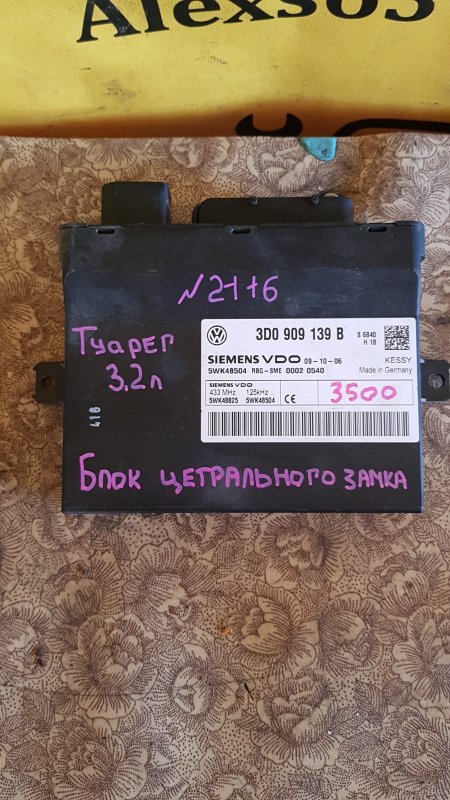 Блок управления центральным замком Volkswagen Touareg 2006
