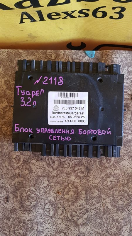 Блок управления бортовой сети Volkswagen Touareg 2006