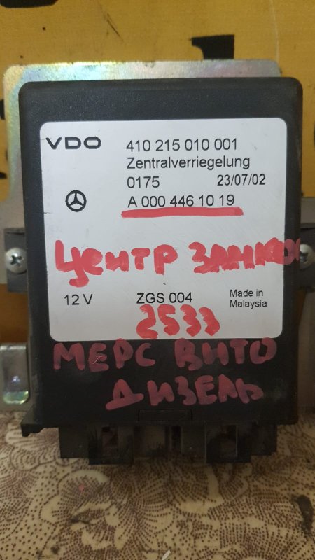 Блок центрального замка Mercedes-Benz Vito 638