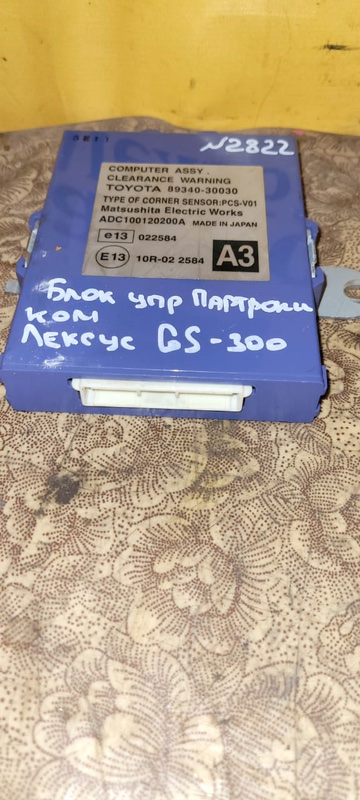 Блок управления парктроником Lexus GS 300 2005 GRS 190