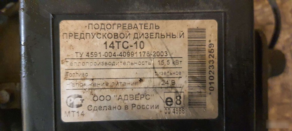 Предпусковой подогреватель