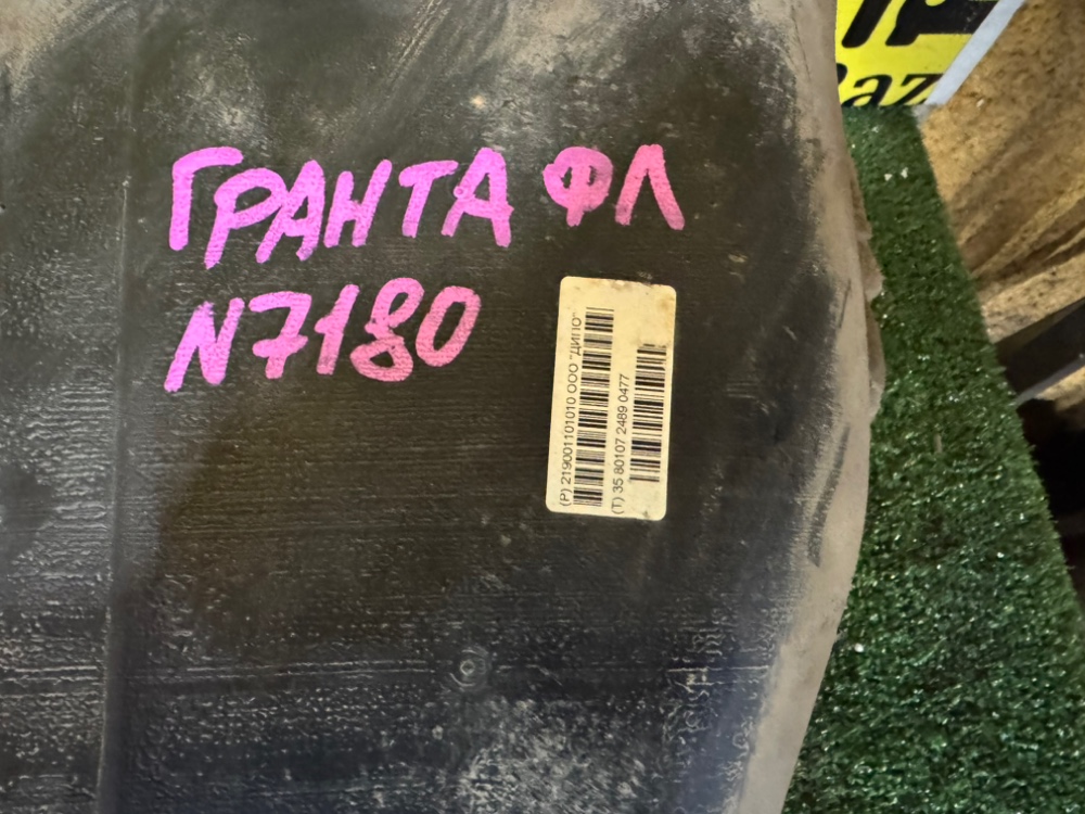 Бак топливный LADA Granta 2019 FL