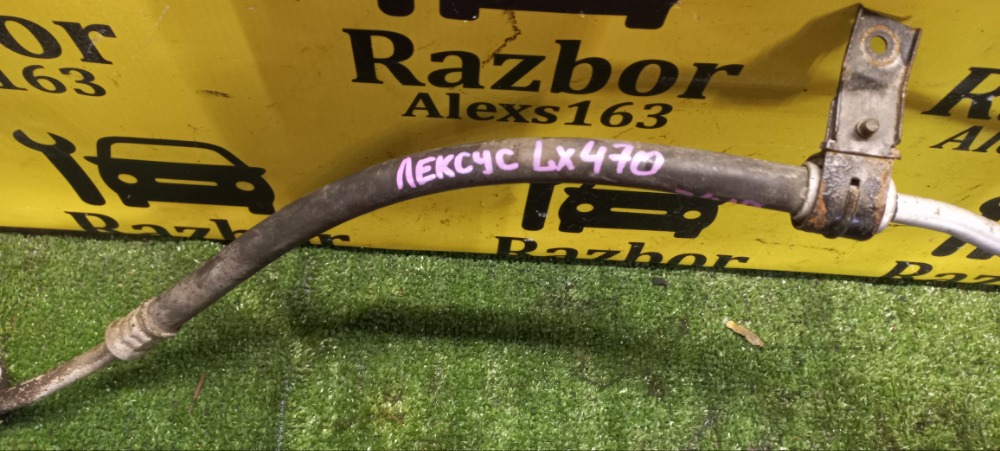 Трубка кондиционера Lexus Lx 470 2005 470