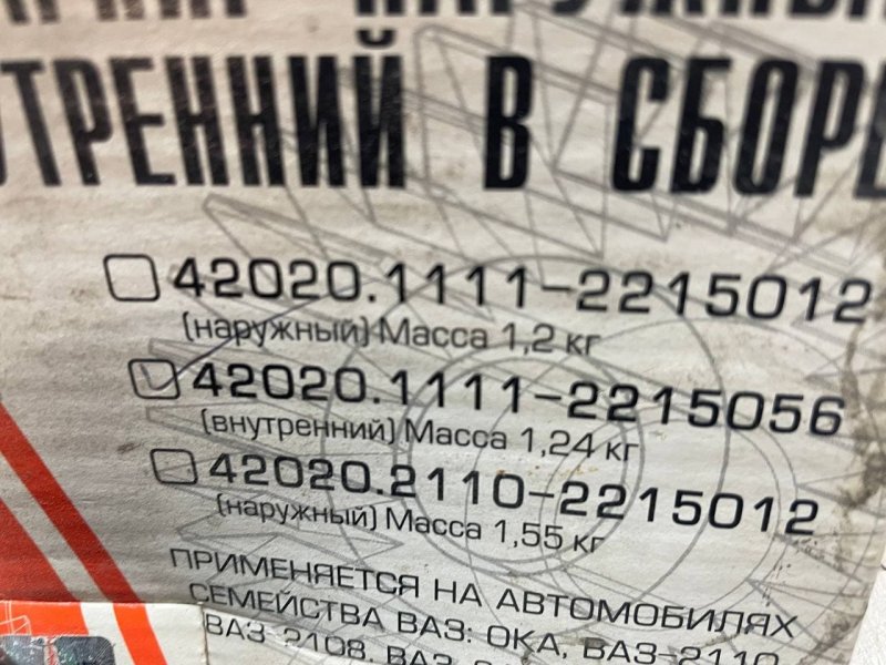 Шрус внутренний Lada ОКА 1111