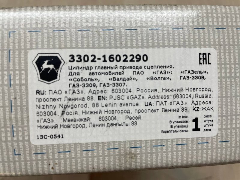 Цилиндр сцепления ГАЗ ГАЗель ГАЗ 2784, 3302