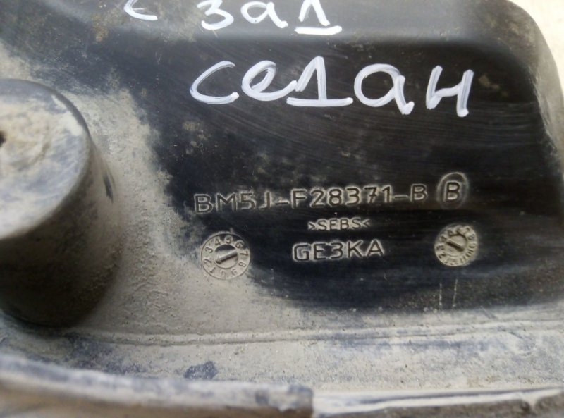 Брызговик Ford Focus 3 2013 CB8