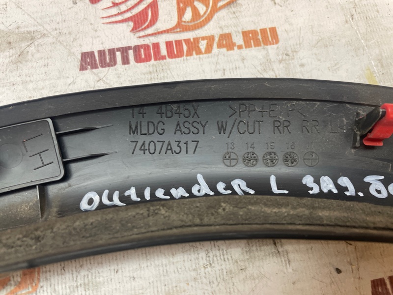 Накладка бампера Mitsubishi Outlander 2019 GF