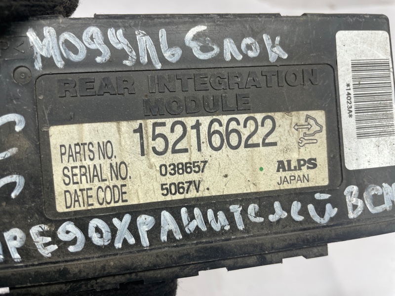 Блок управления подвеской Cadillac STS 2005-2012