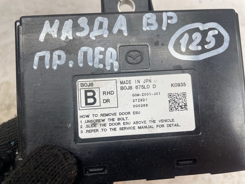 Блок управления дверьми Mazda Mazda 3 2020 BP