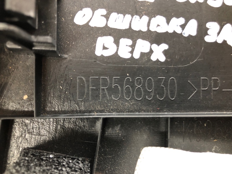 Обшивка багажника Mazda CX-30 2020