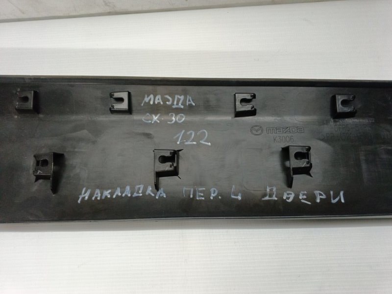 Накладка двери Mazda CX-30 2020