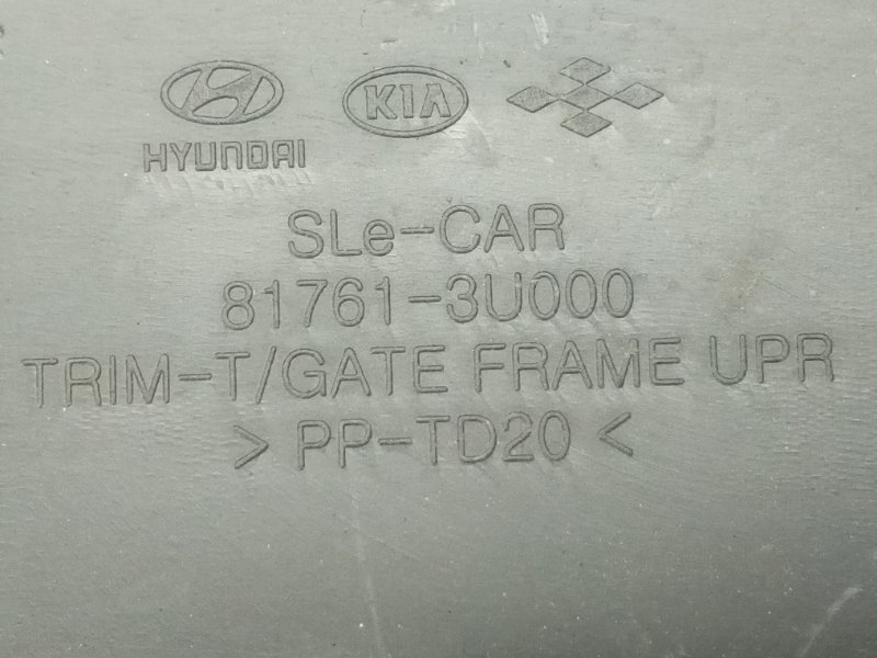Обшивка багажника Kia Sportage 3 2014 SL
