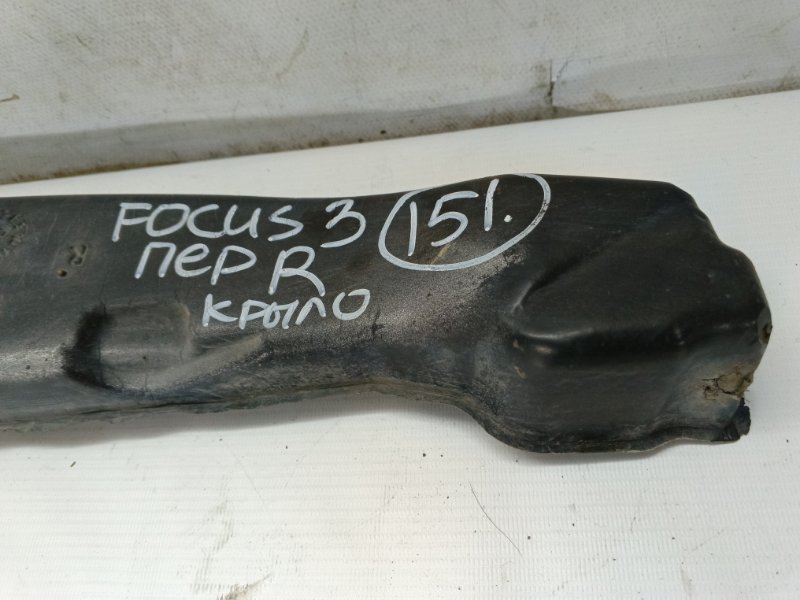 Пыльник крыла Ford Focus 2012 CB8