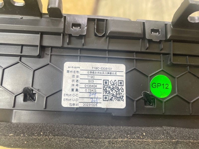 Дефлектор воздушный Omoda C5 2023