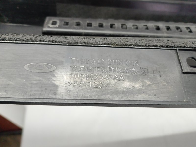 Жабо Omoda C5 2023
