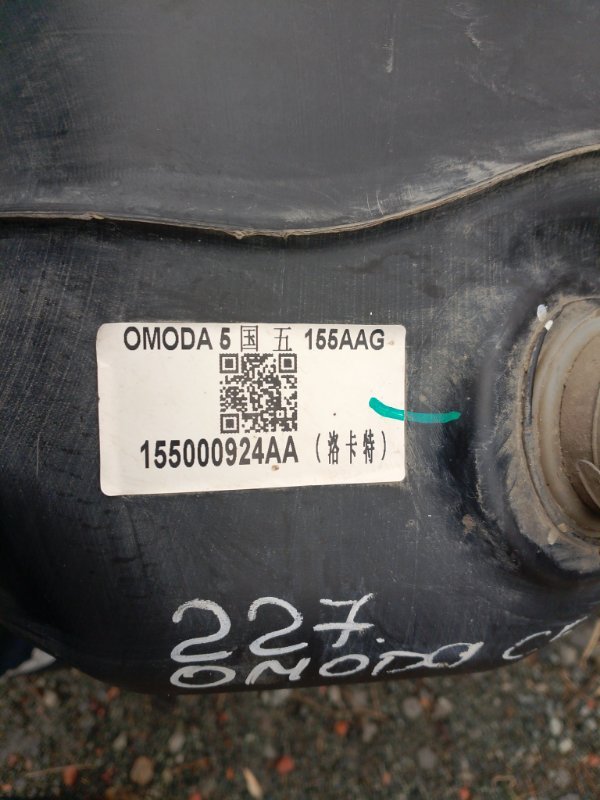 Бензобак Omoda C5 2023