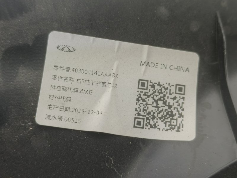 Обшивка стойки Omoda C5 2023