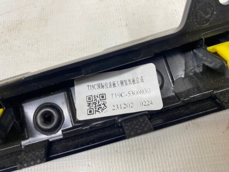 Накладка торпедо Omoda C5 2023