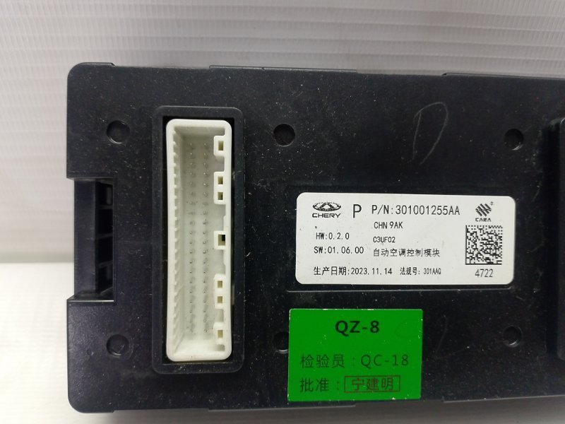 Блок управления климат-контролем Omoda C5 2023