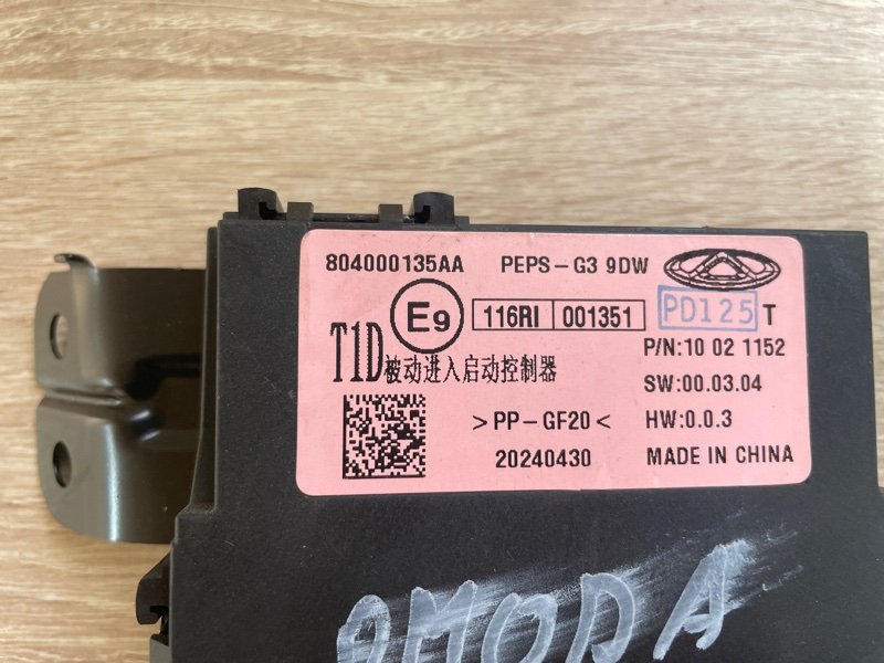 Блок управления дверьми Omoda C5 2024