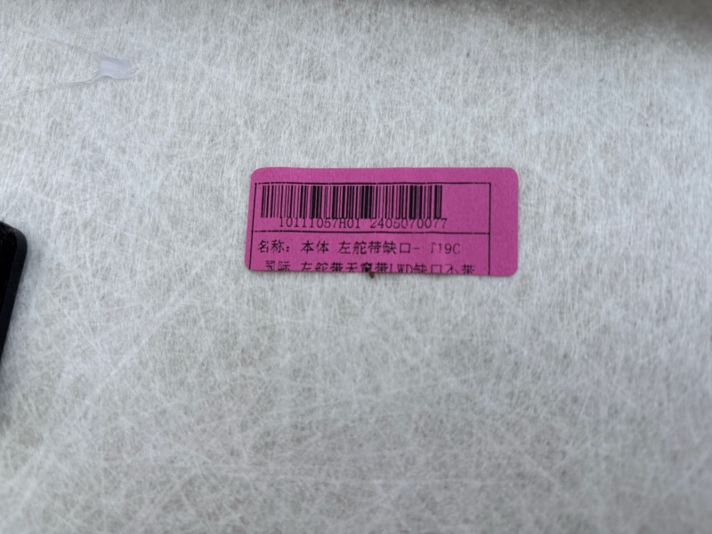 Обшивка потолка Omoda C5 2023