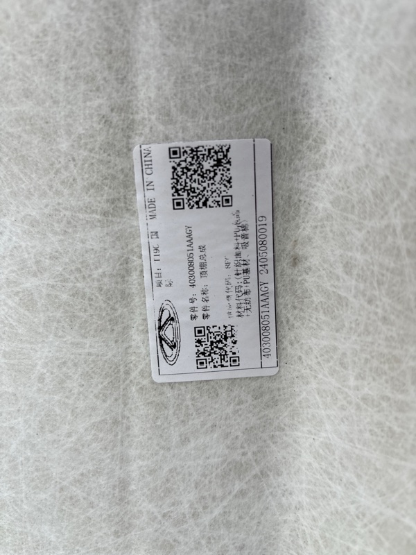 Обшивка потолка Omoda C5 2023