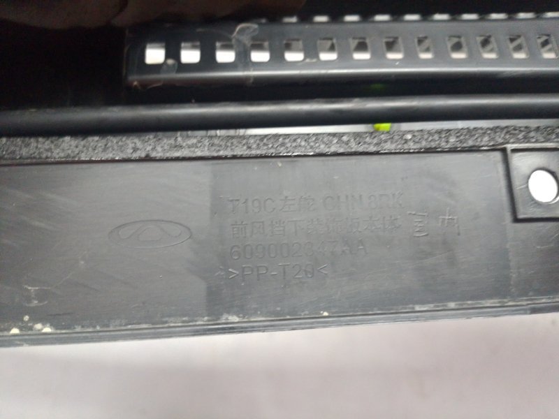 Жабо Omoda C5 2023