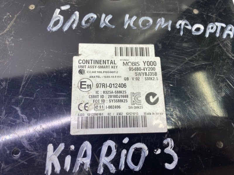 Блок комфорта Kia Rio QB