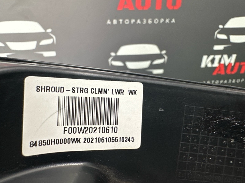 Кожух рулевой колонки Kia Rio X 2021