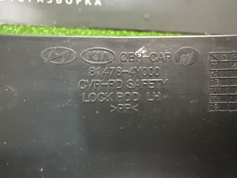 Накладка замка двери Kia Rio 3 2011 QB