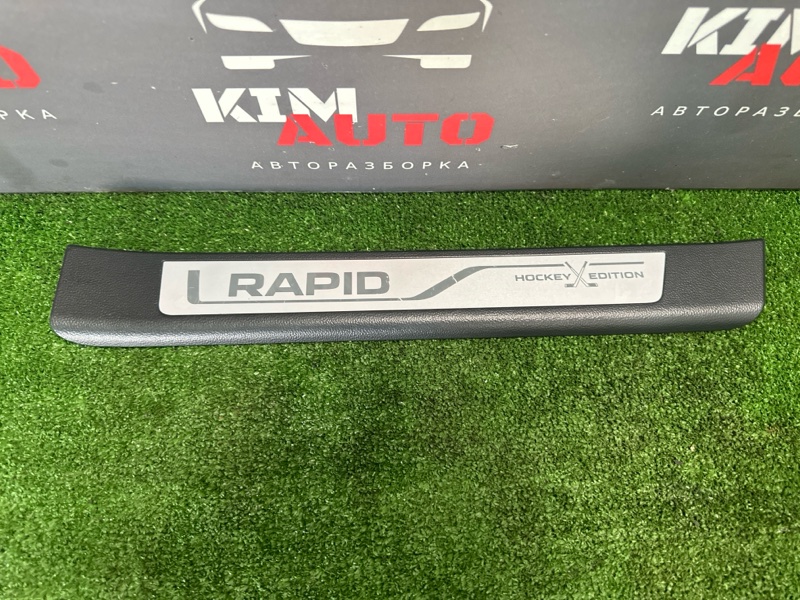 Накладка порога Skoda Rapid 2016