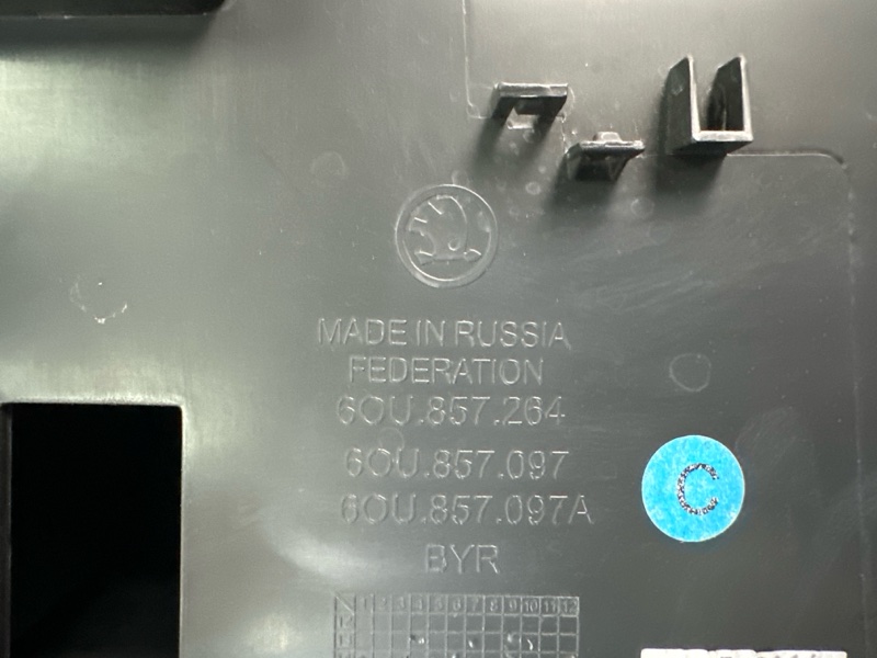 Бардачок Skoda Rapid 2016