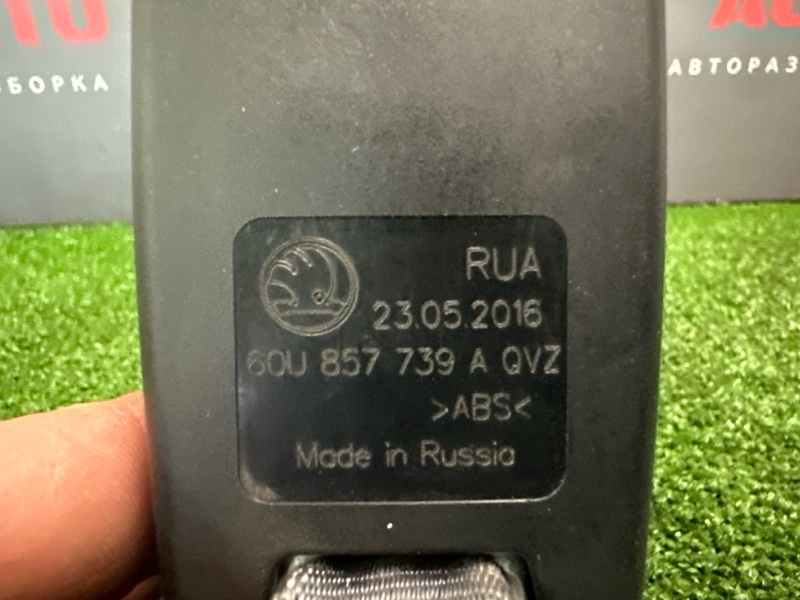 Замок ремня безопасности(двойной) Skoda Rapid 2016