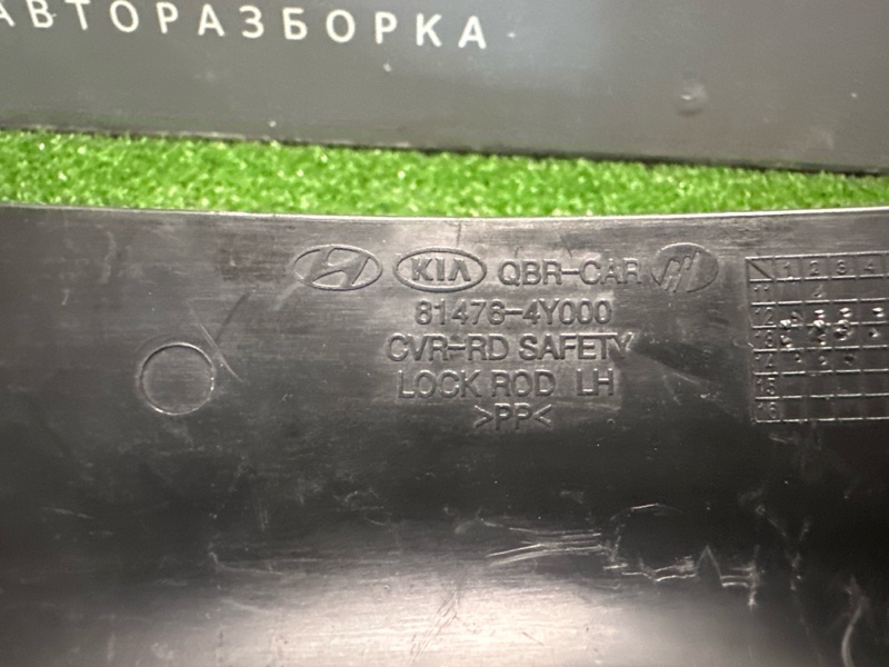 Накладка замка двери Kia Rio 3 2014 QB