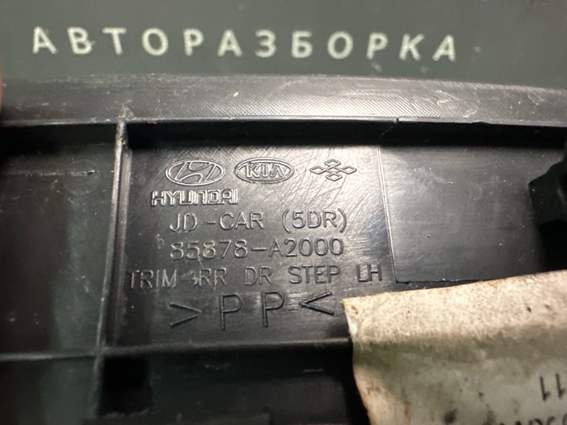 Накладка порога салона Kia Ceed 2 2014 JD