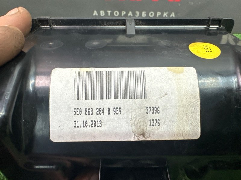 Пепельница Skoda Octavia 2014 A7
