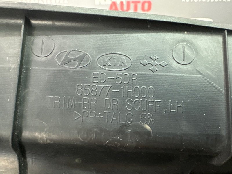Накладка порога внутренняя Kia Ceed 1 2010 ED