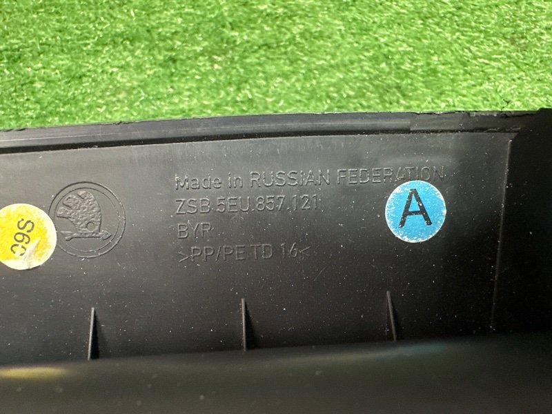Бардачок нижний Skoda Octavia 2018 A7
