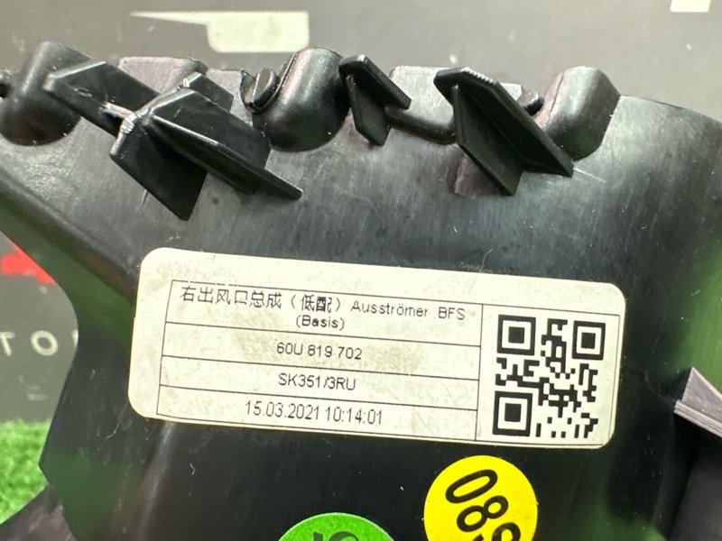 Дефлектор отопителя Skoda Rapid 2 2021 NK6