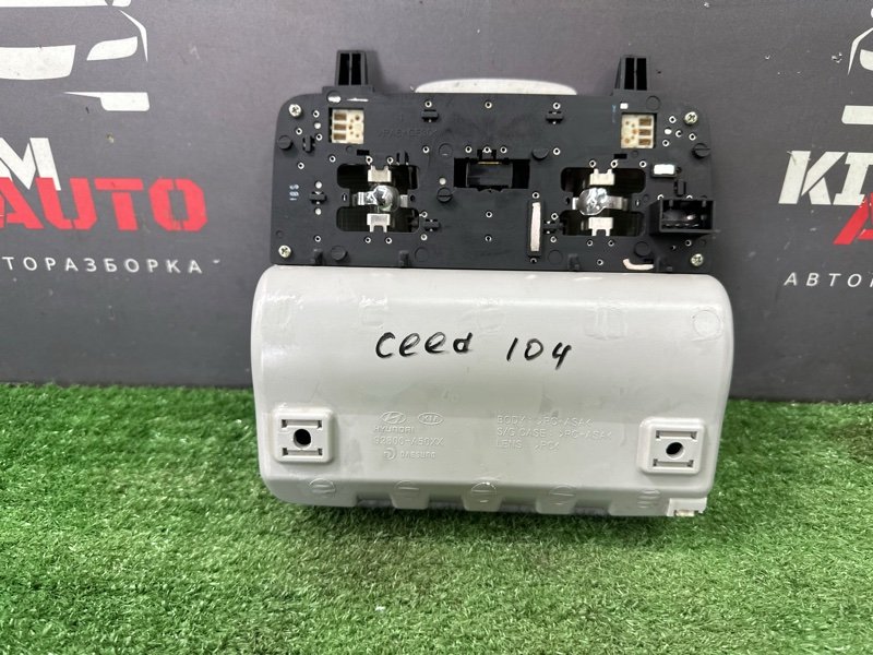 Плафон салонный с футляром для очков(очечник) Kia Ceed 2 2012 JD