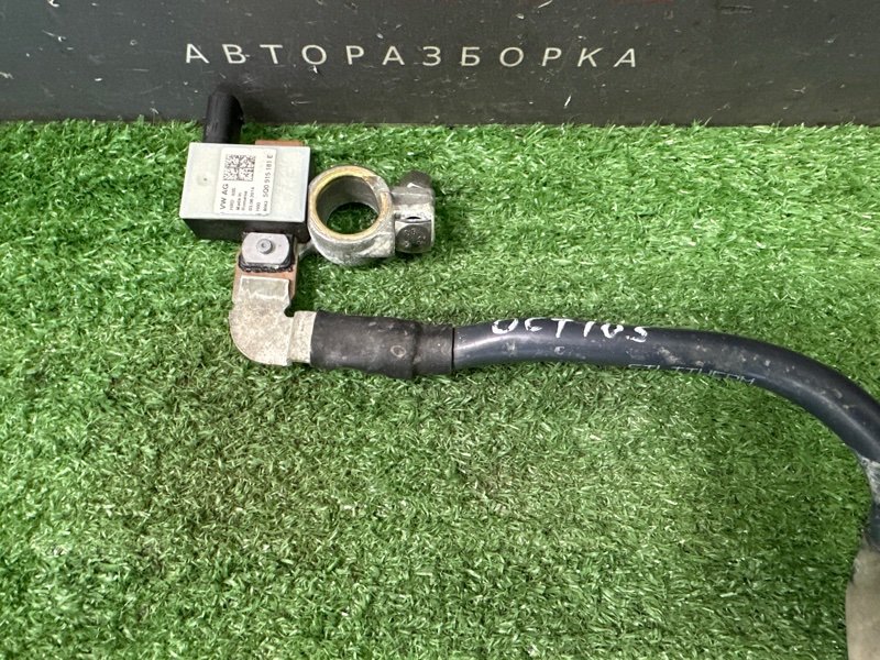 Минусовая клемма АКБ Skoda Octavia 2014 A7