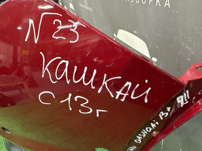 Бампер Nissan Qashqai J11