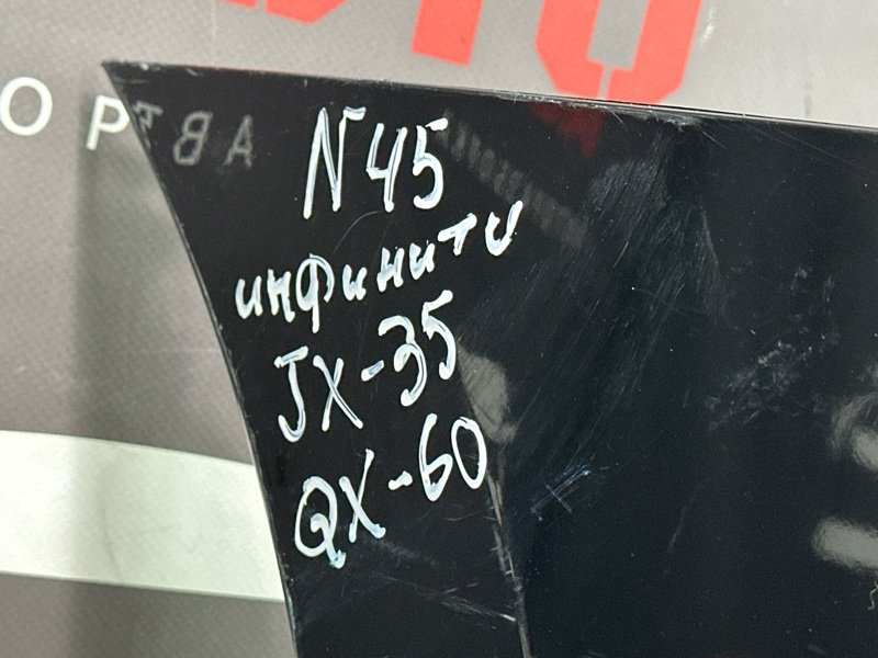 Бампер Infiniti JX35 L50